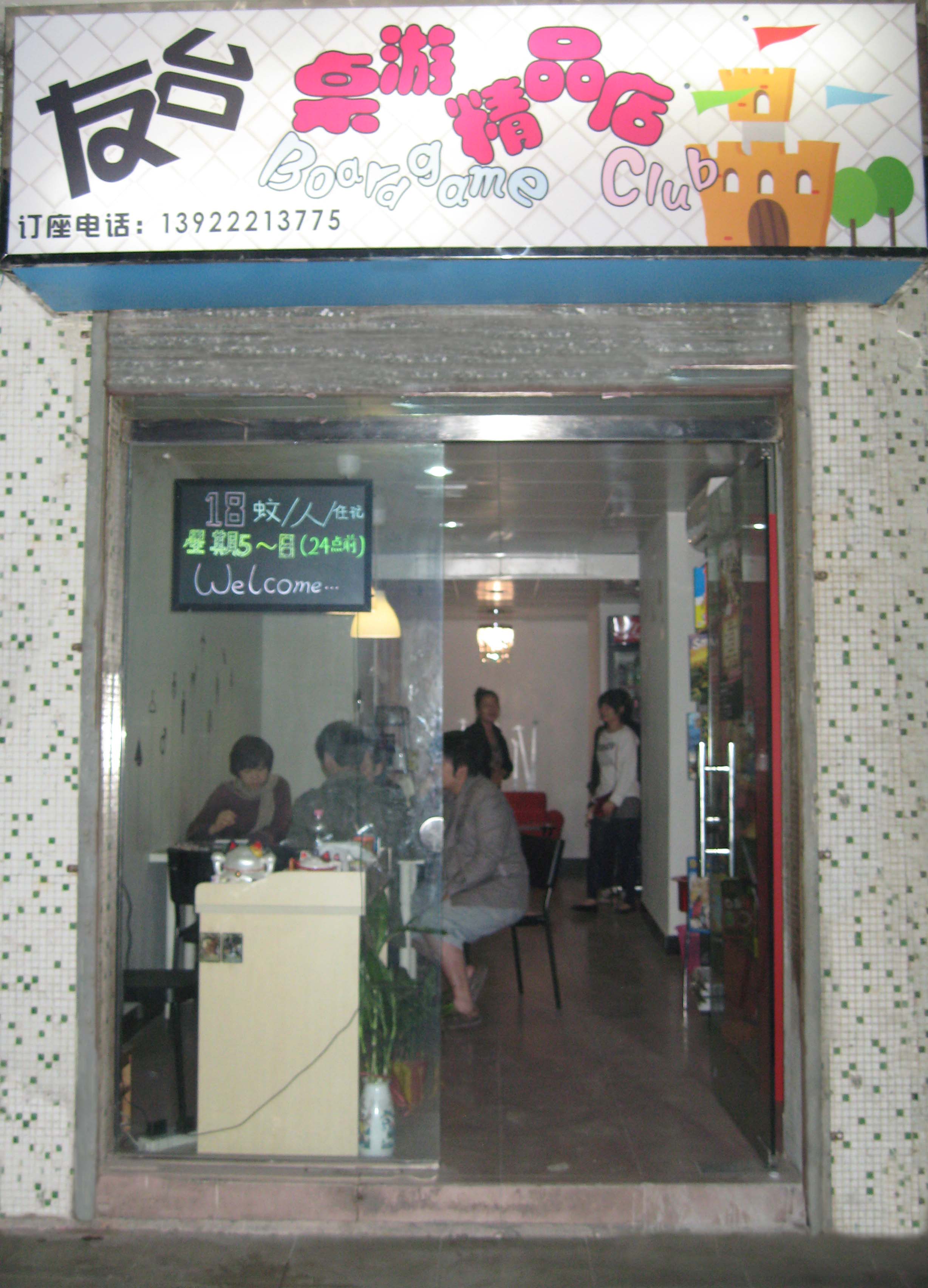 迁西板栗店装修图片