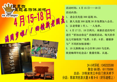 重庆欧麦咖桌游吧开分店啦
