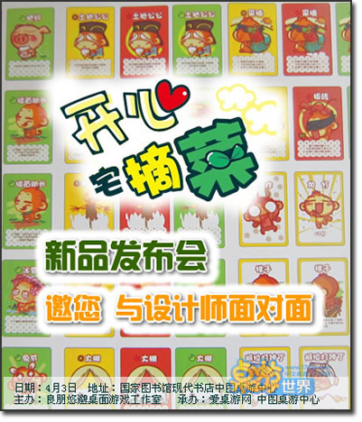 《铁老大》最新游戏《开心宅摘菜》发布会登陆北京